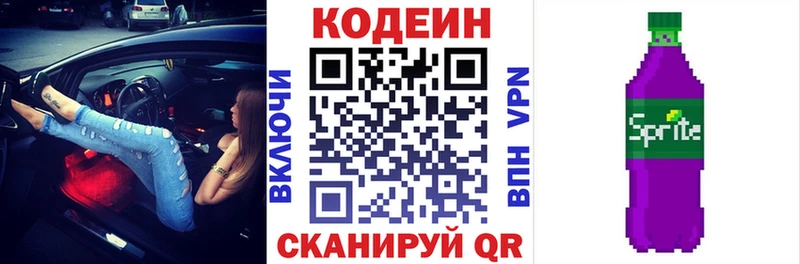 Codein Purple Drank  Шарья 